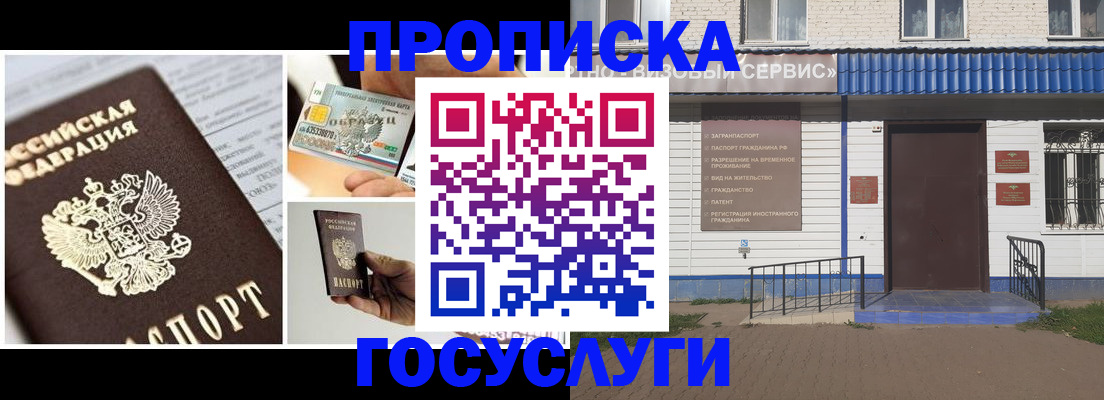 прописка от собственника в Бикине