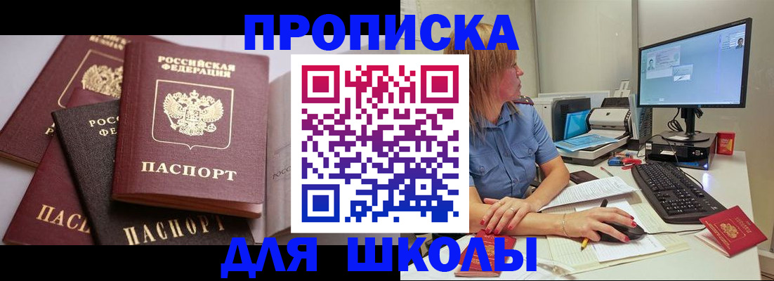 прописка для военкомата в Бикине