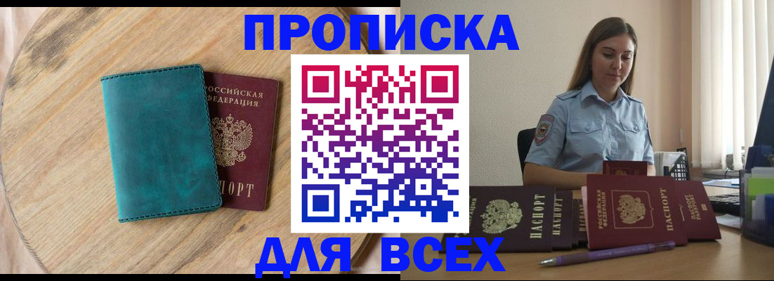 временная регистрация поиск в Бикине