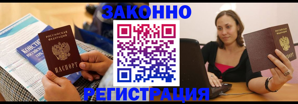 миграционный учет в Бикине