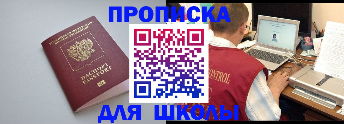 временная регистрация в Бикине