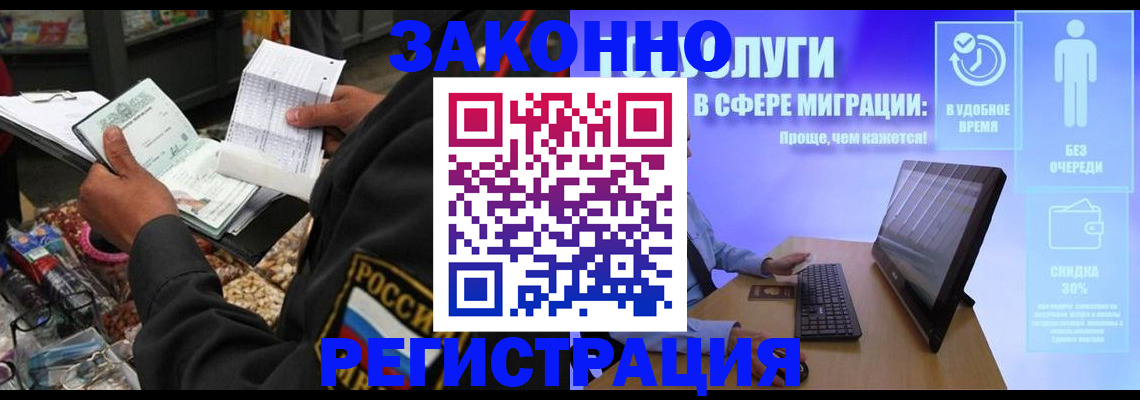 прописка законно в Бикине