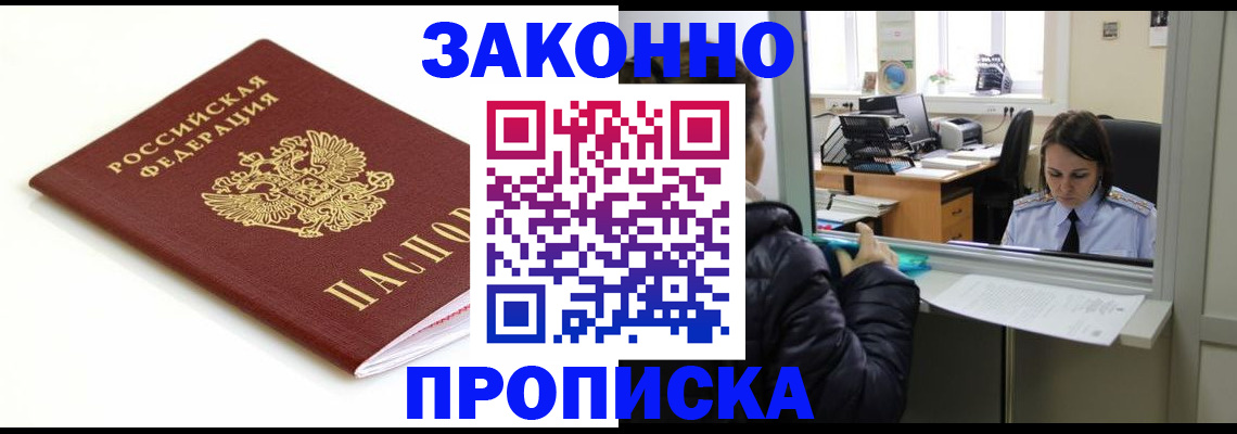 временная регистрация собственник в Бикине