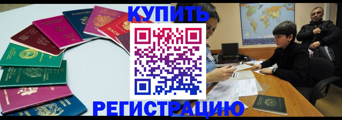 прописка в Бикине